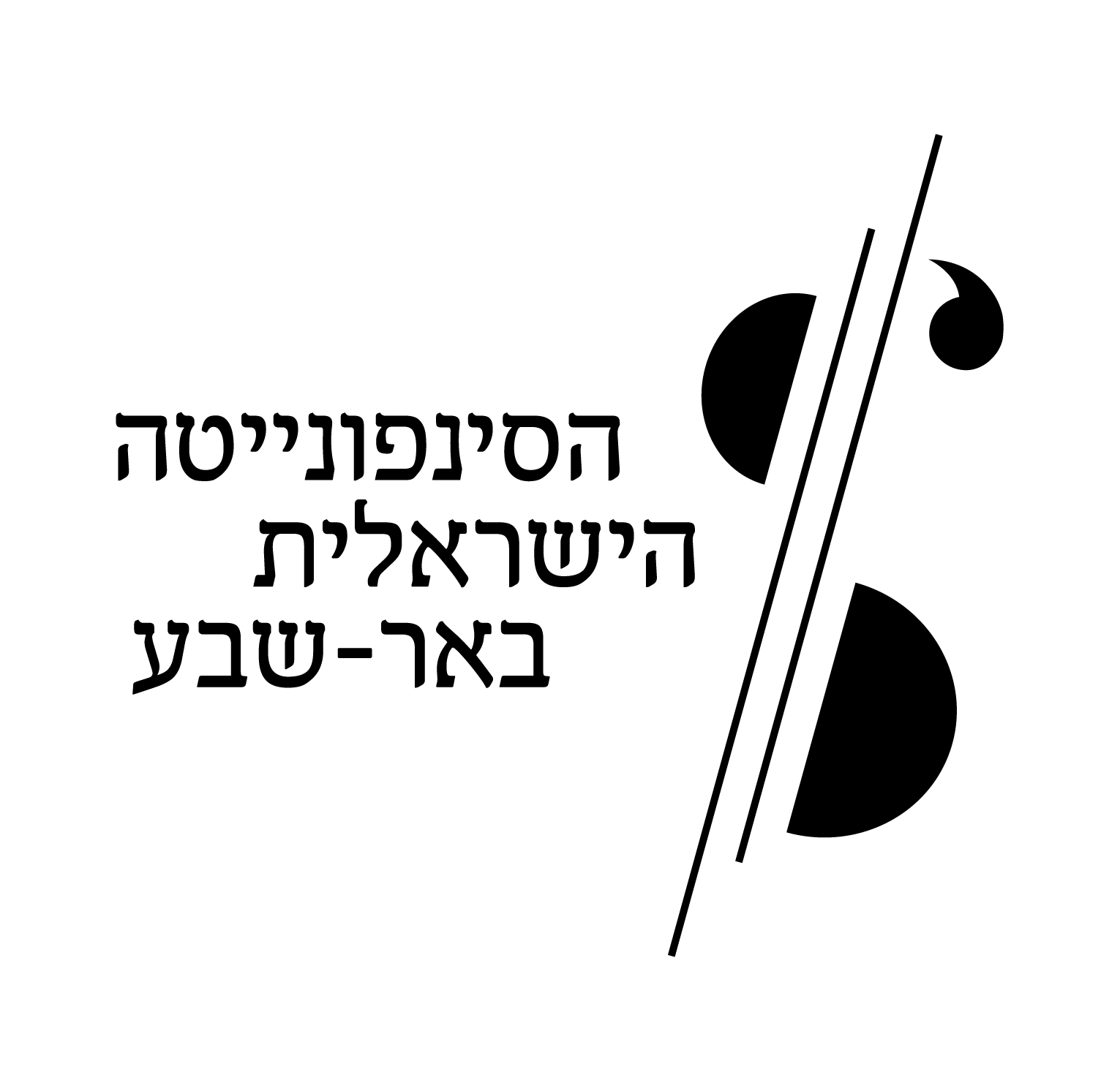 logo הסינפונייטה הישראלית באר שבע